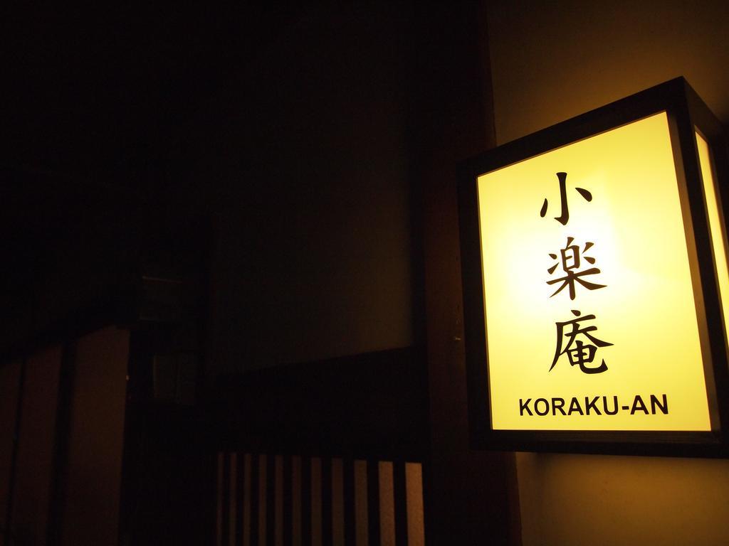 Korakuan Villa Kyoto Buitenkant foto
